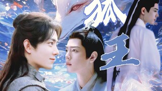 【肖战水仙|三影】《狐王》第十集，爱不自知三太子X清冷狐王影，唐三/时影/甜宠微虐HE