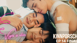 เวกัสยังมีชีวิตอยู่ BL Kinnporsche ep 14 Final ซีรี่ย์ไทย ไฮไลท์ ตอนที่ 3