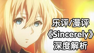 番乐赏|EP02《Sincerely》:徜徉于紫罗兰花海的爱意