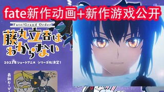 除了fsf还有新动画！2023年型月三部新作品介绍