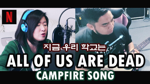 [COVER] ALL OF US ARE DEAD (CAMPFIRE SONG EP 8) by Marianne ft. Mikko Music