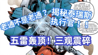 [วิทยาศาสตร์สปอยเลอร์: การ์ตูน IDW] ความลับของ Ultra Magnus: การเปิดเผยตัวตนที่แท้จริงของผู้บริหารพิ