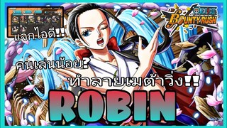 One​piece​bounty​rush​ ตัวแข่งที่ควรมีในทีม​ ROBIN​ ONIGASHIMA​