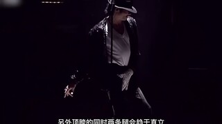 【迈克尔杰克逊】Billie Jean细节解析