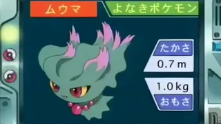 オーキド博士のポケモン講座(ムウマ)