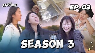 🇰🇷EP. 3 PLANET QUEST S3 (2025) | ENG SUB | VARIETY SHOW