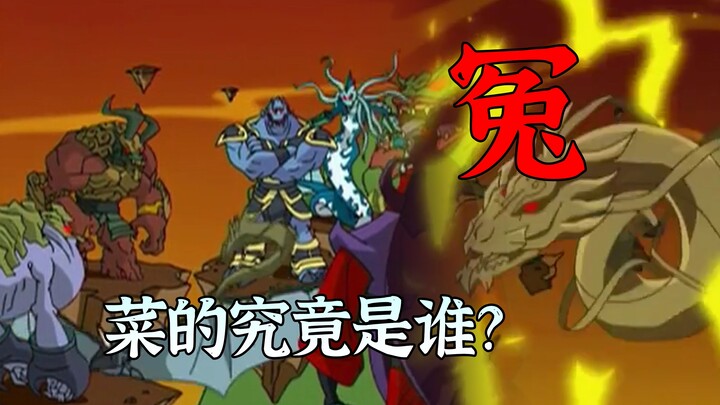 小时候为什么觉得圣主又强又菜？圣主这下真是背锅侠了！