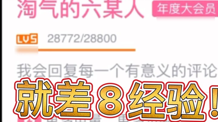 As a newbie who has been playing at Bilibili for two years, I am just short of 8 experience points t