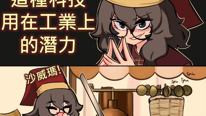 莎威马~哦莎威马~