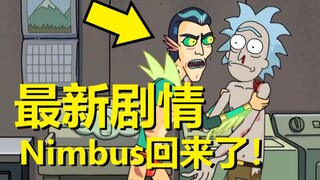 【瑞克与莫蒂】2021官方最新特别篇（海王的过去·上）