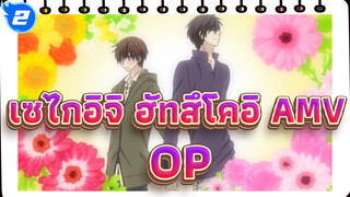 [เซไกอิจิ ฮัทสึโคอิ AMV] OPใหม่! แจ็คจะมีจิลล์!_2