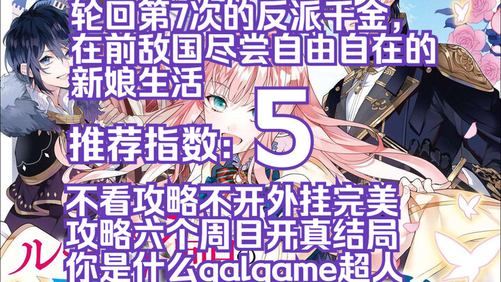 【和风今天读什么+】轮回第7次的反派千金，在前敌国尽尝自由自在的新娘生活