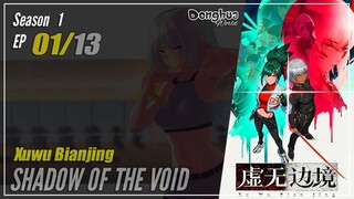 【Xuwu Bianjing】  Season 1 EP 01 -  Shadow Of The Void | Donghua - 1080P