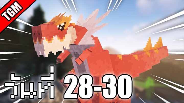 เอาชีวิตรอดวันที่ 28-30 ในโลก Minecraft Cobblemon Skyblock