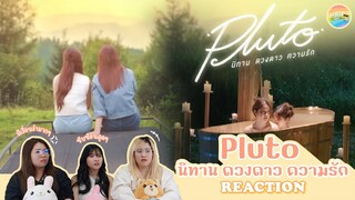 [ Regency ep.156 ] Pluto นิทาน ดวงดาว ความรัก | GMMTV 2024 PART 1 Reaction | Hold งาน มาฮาก่อน