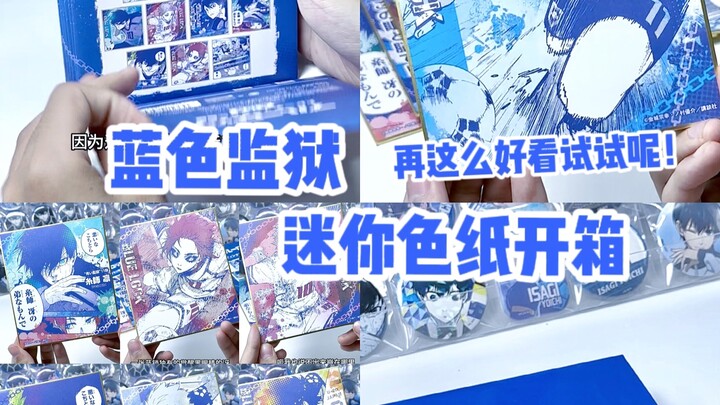 【谷子开箱】绝美美工！放大柄图的美！