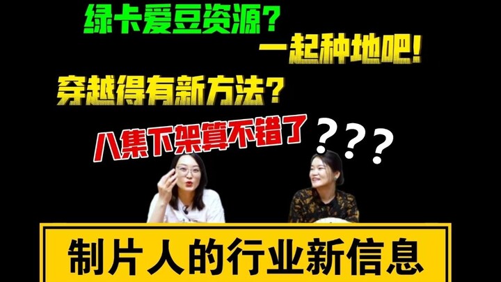 DG剧绝不能拍？这个综艺真的火！回来的爱豆？【制片人聊业内 】