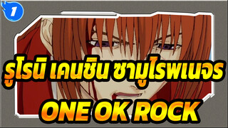 รูโรนิ เคนชิน ซามูไรพเนจร|RENEGADES (AMV) ONE OK ROCK-รูโรนิ เคนชิน_1