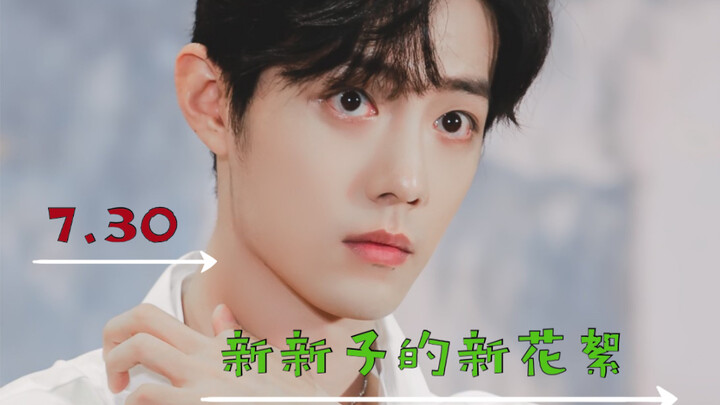 【Xiao Zhan】New footage released on 7.30! Xinxinzi interview related! There is no foundation on the t