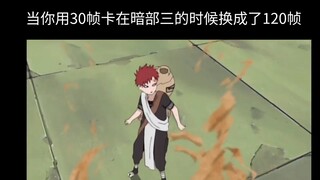 当你把帧率换成120帧的时候