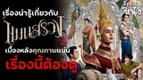 รู้จักกับแมนสรวง หนังไทยเรื่องใหม่ที่มาพร้อมคุณภาพ ลึกลับเข้มข้น