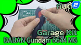 กันดั้ม
Garage Kit
DABAN Gundam 6644 MG_2