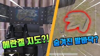 그림만 찾으면 선물을 준다?! 근데 에란겔 지도는 뭐지.. [모바일 배틀그라운드]