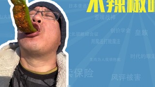 Apa meme "No Chili Sound Music" [Panduan Meme]