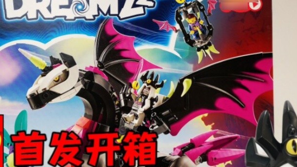 Seri baru dan suasana baru di bulan Agustus? Nightmare King sangat tampan! Unboxing LEGO Dream City 
