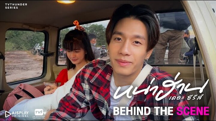 เบื้องหลังซีนกุ๊กกิ๊กบนเขา ยุพิน-อ้ายสิงโต | Behind the Scene หน่าฮ่าน เดอะ ซีรีส์ EP.4 [2/3]