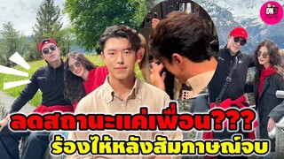 ลดสถานะแค่เพื่อน? "นาย ณภัทร" เปิดใจ "ใบเฟิร์น พิมพ์ชนก" ร้องไห้หลังสัมภาษณ์จบ #นายใบเฟิร์น