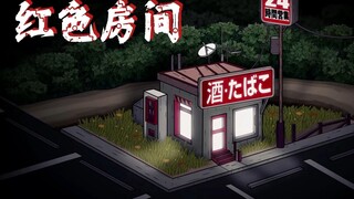 《日本城市传说》- 红色房间 - 动画恐怖故事