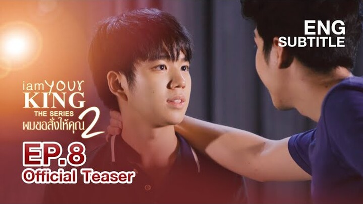 I AM YOUR KING SS2 EP8 Official Teaser [EngSub]