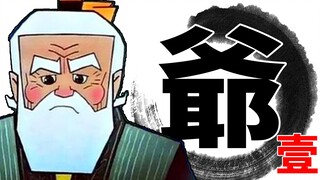 凡爷修仙传