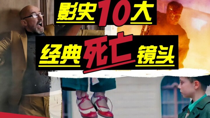 看哭无数观众！十大烂片死亡镜头盘点！