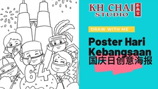 Poster Hari Kebangsaan 最新国庆日创意海报 (2)