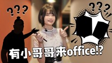 有小哥哥来office？！| ft. Nessarose Cosplayer