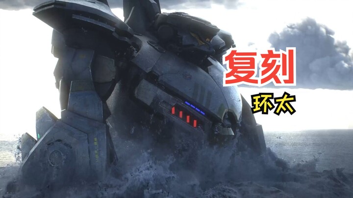 【Outsider】True: A different perspective on Pacific Rim