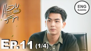 [Eng Sub] แอบจองรัก My Secret Love The Series | EP.11 [1/4]