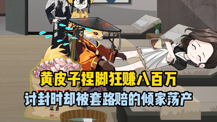 黄皮子最恨被问像啥?人类幼崽反向操作绝了!