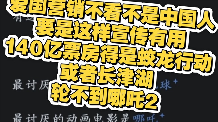提前预祝哪吒160亿票房！