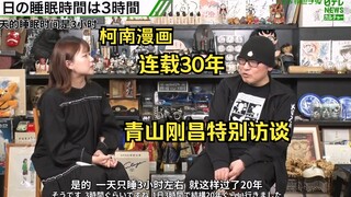 [Terjemahan wawancara] Wawancara khusus dengan Gosho Aoyama pada peringatan 30 tahun serialisasi "De