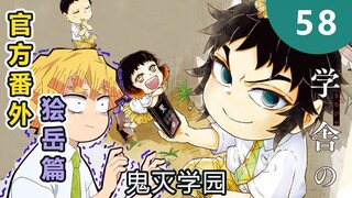 Ekstra resmi Kimetsu no Yaiba! Pertempuran Mata-Mata Akademi Bab Gakutake!