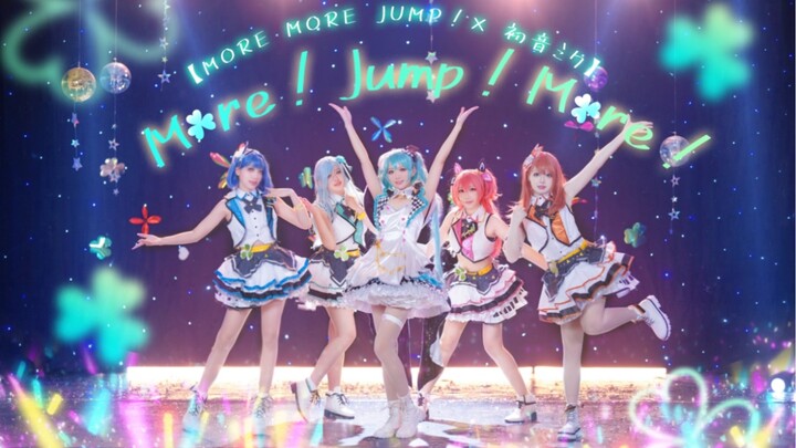 【PJSK/ cos向翻跳】跳出残影！MORE! JUMP! MORE! -MORE MORE JUMP！X 初音ミク 正机位