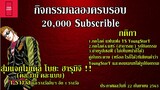 แจก โมเดล โบยะ ฮารุมิจิ !! - กิจกรรมฉลองครบ 20,000 Subscrible By.YS