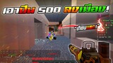 Minecraft WarZ - ถือปืน 500 ท้าเด็กในเซิฟลงเมือง!! อย่างห้าว EP.86 (ขอ 50 ไลค์)