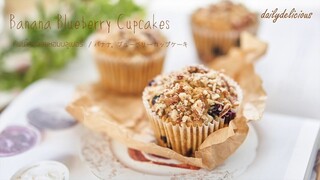 Banana, Blueberry Cupcakes/ คัพเค้กกล้วยหอมบลูเบอรี่/ バナナ, ブルーベリーカップケーキ