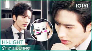 เสิ่นจวินเหยาเห็นภาพหลอน | รักจากอนาคต EP5 | iQIYI Thailand