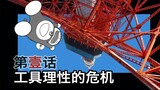 "Doraemon" heading towards Reiwa - Reflection on Japanese "modernity" spanning half a century (1/3)