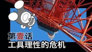 "Doraemon" heading towards Reiwa - Reflection on Japanese "modernity" spanning half a century (1/3)